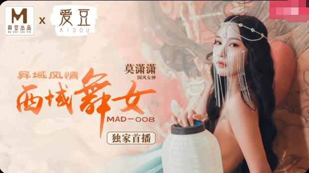 MAD008 西域舞女 / 异域风情