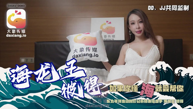 大像傳媒之海龍王彼得－娃娃