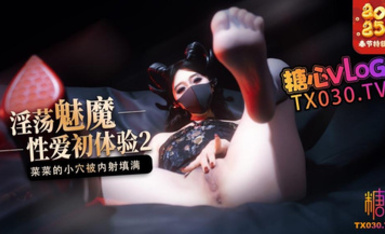 橋本香菜【榨精魅魔】魅魔的性愛體驗2_成熟的魅魔主動榨精_菜菜的小穴被內射填滿