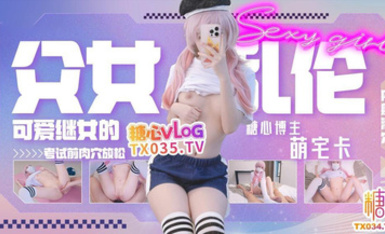 【亂倫父女】萌宅卡 - 可愛繼女的考試前肉穴放鬆 嫩穴被爸爸肉棒塞滿 速插粉嫩白虎穴夾吮 少女特有的發情反應